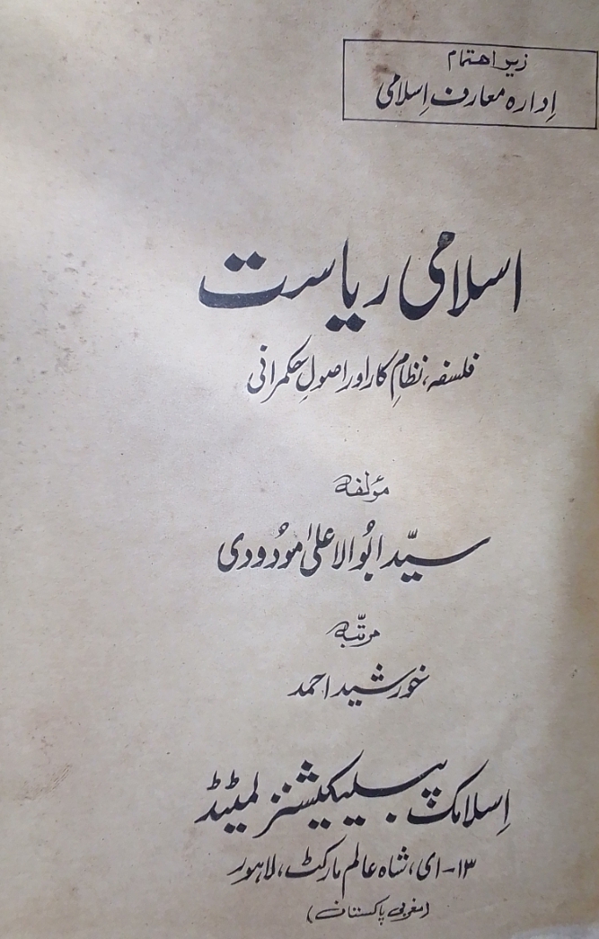 islami riyasat.